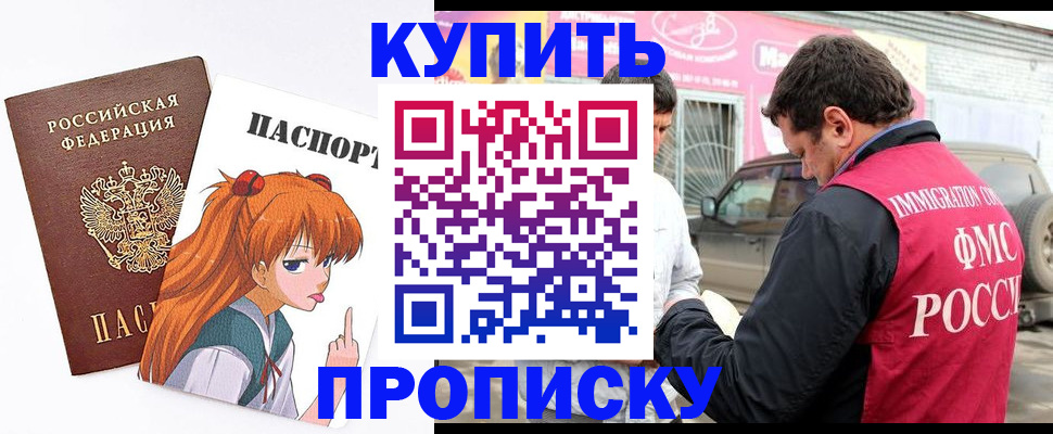 где прописаться в Армавире