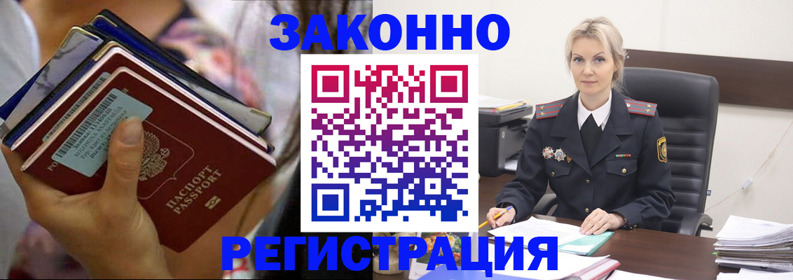 прописка в Армавире