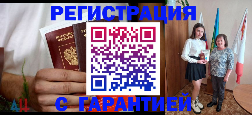 прописка для кредита в Армавире