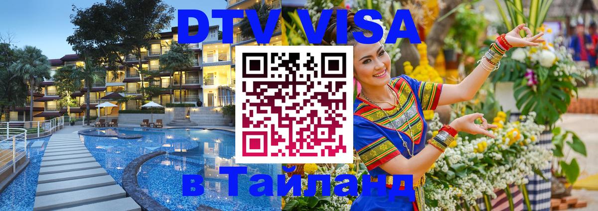 Сколько стоит DTV виза — актуальные цены, оформление даже без документов - Армавир  20.11.2025 